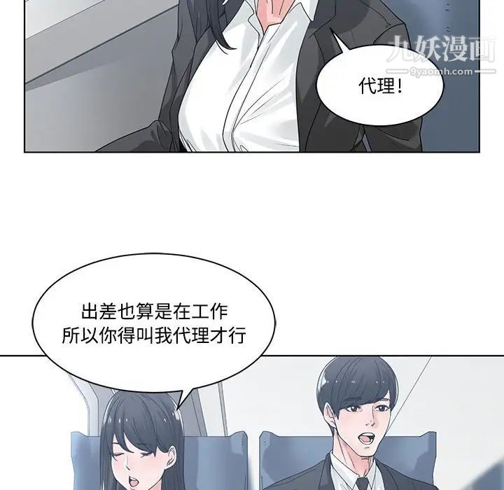 《谁才是真爱》漫画 第9話