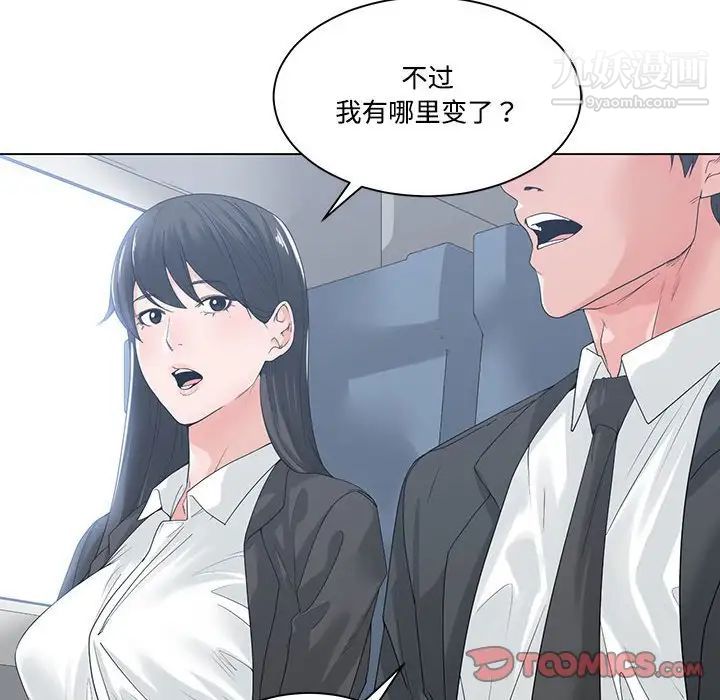 《谁才是真爱》漫画 第9話