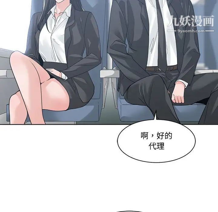 《谁才是真爱》漫画 第9話