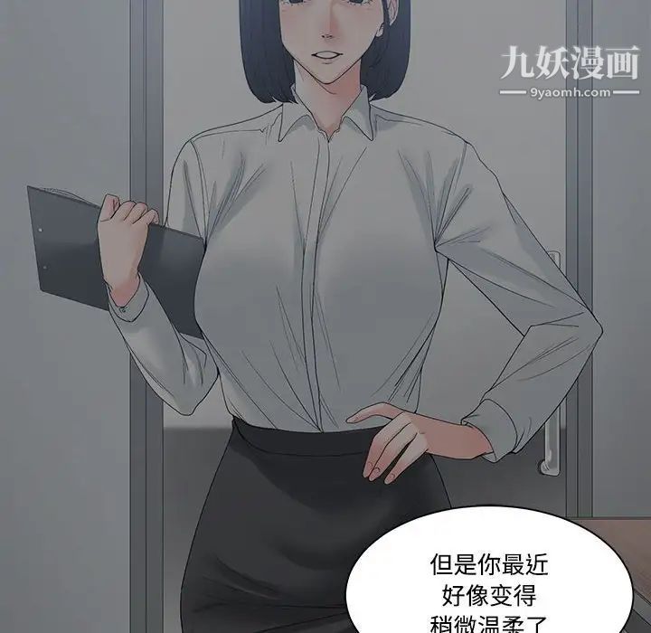 《谁才是真爱》漫画 第9話