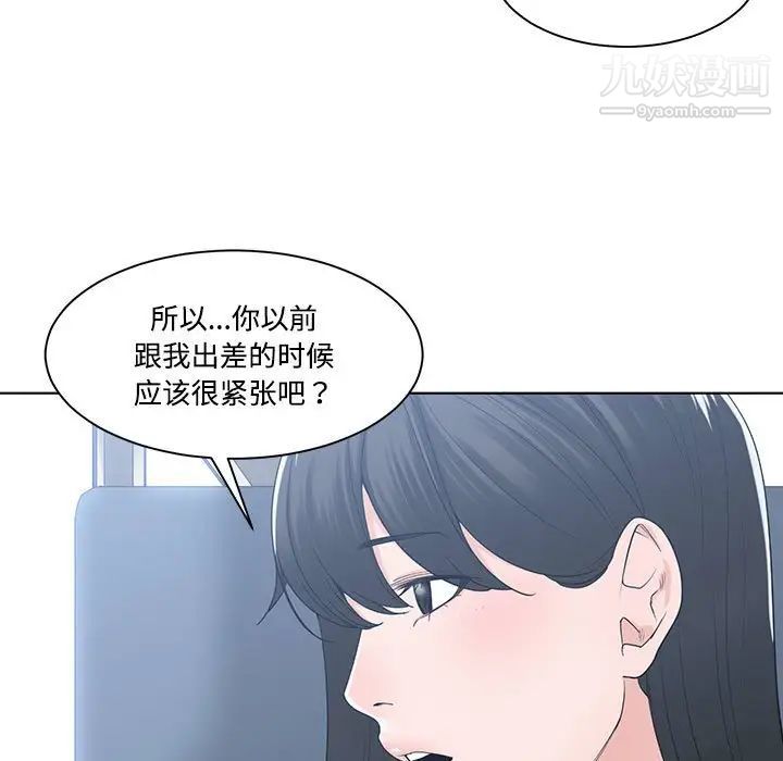 《谁才是真爱》漫画 第9話