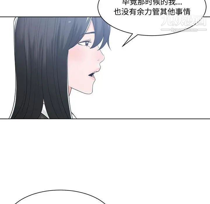 《谁才是真爱》漫画 第9話