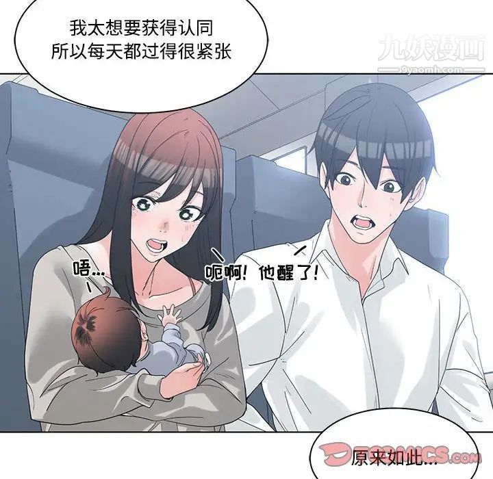 《谁才是真爱》漫画 第9話