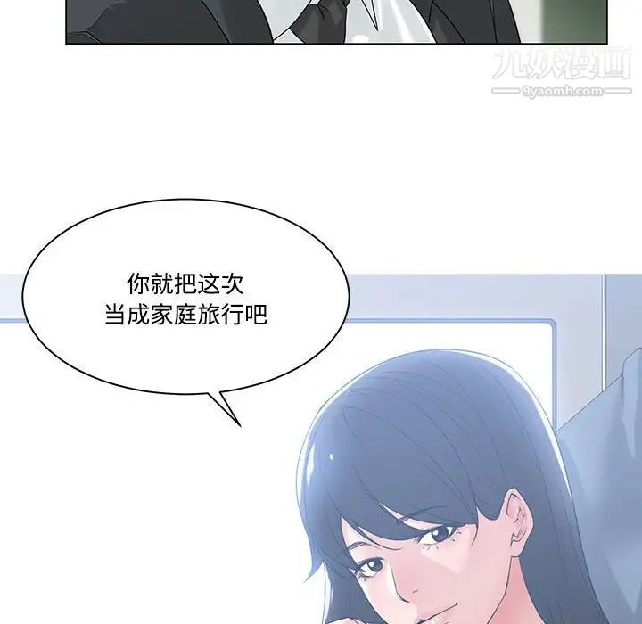 《谁才是真爱》漫画 第9話