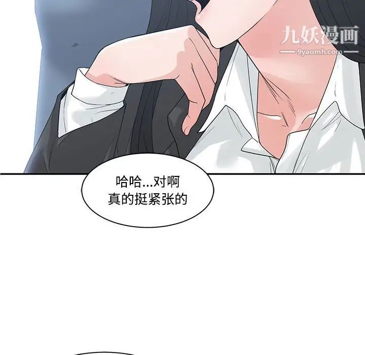 《谁才是真爱》漫画 第9話