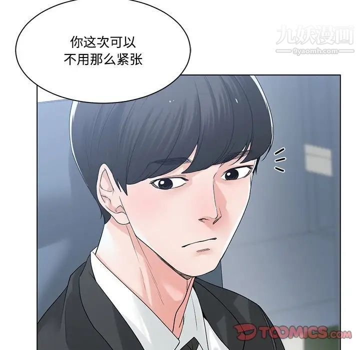 《谁才是真爱》漫画 第9話