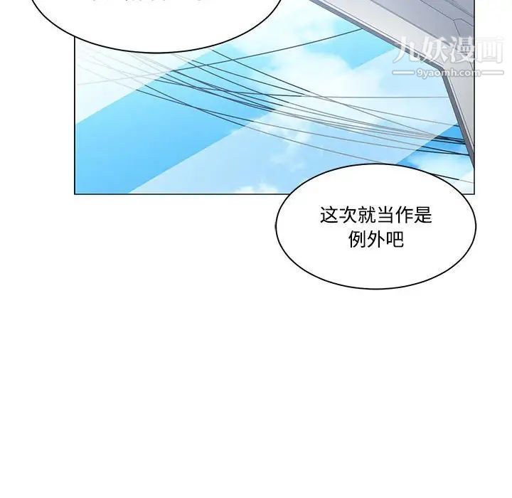 《谁才是真爱》漫画 第9話