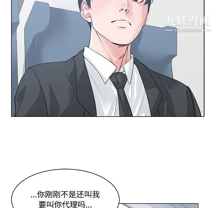 《谁才是真爱》漫画 第9話