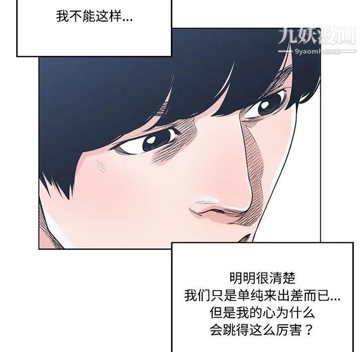 《谁才是真爱》漫画 第9話