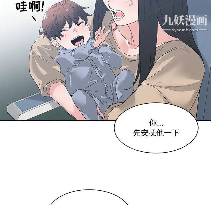 《谁才是真爱》漫画 第9話