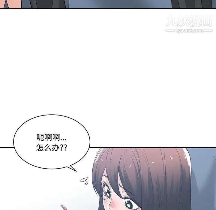《谁才是真爱》漫画 第9話