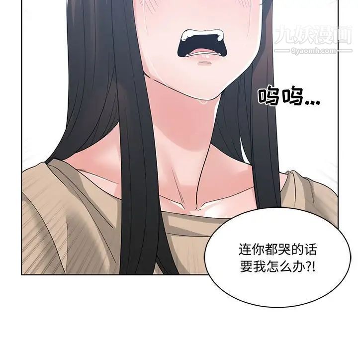 《谁才是真爱》漫画 第9話
