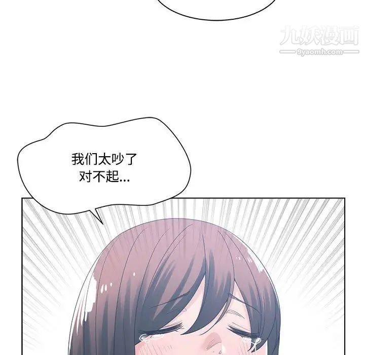 《谁才是真爱》漫画 第9話