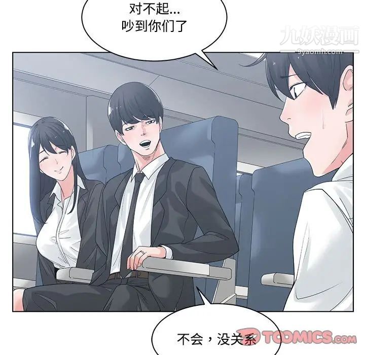 《谁才是真爱》漫画 第9話