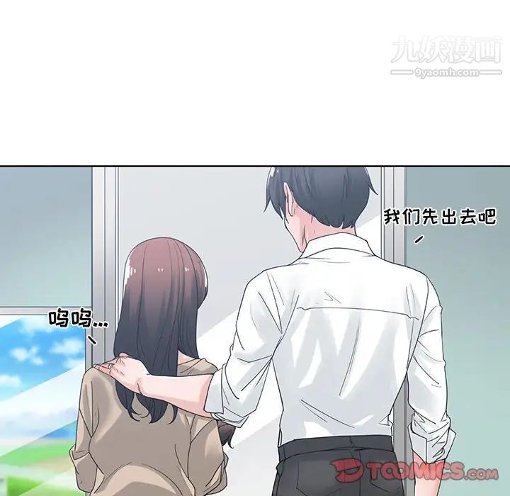 《谁才是真爱》漫画 第9話