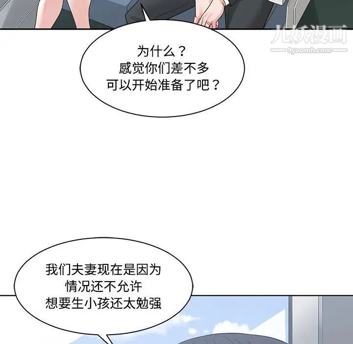 《谁才是真爱》漫画 第9話
