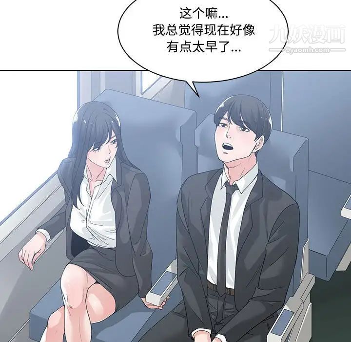 《谁才是真爱》漫画 第9話