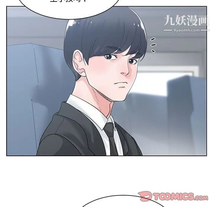 《谁才是真爱》漫画 第9話