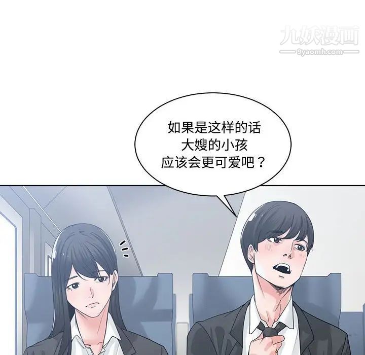 《谁才是真爱》漫画 第9話