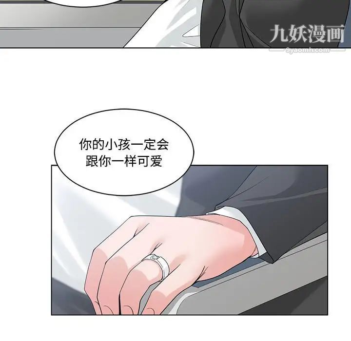 《谁才是真爱》漫画 第9話