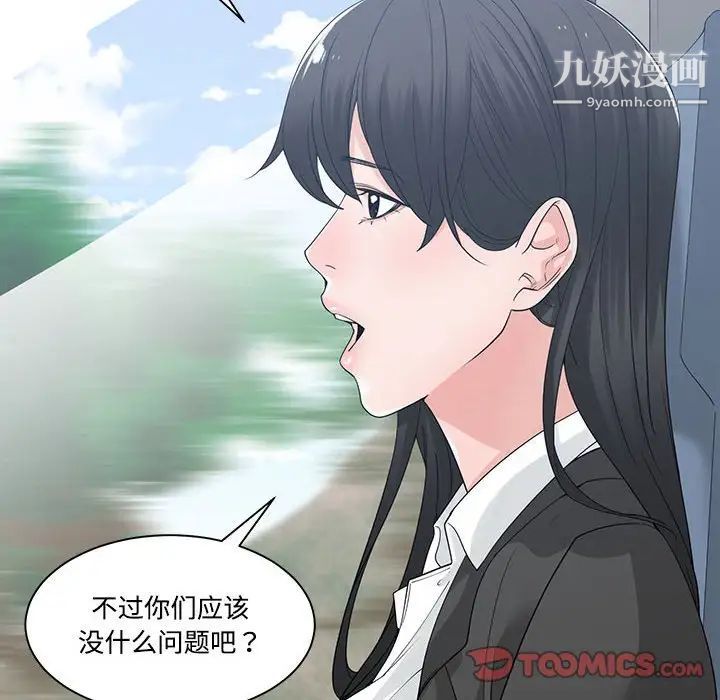 《谁才是真爱》漫画 第9話