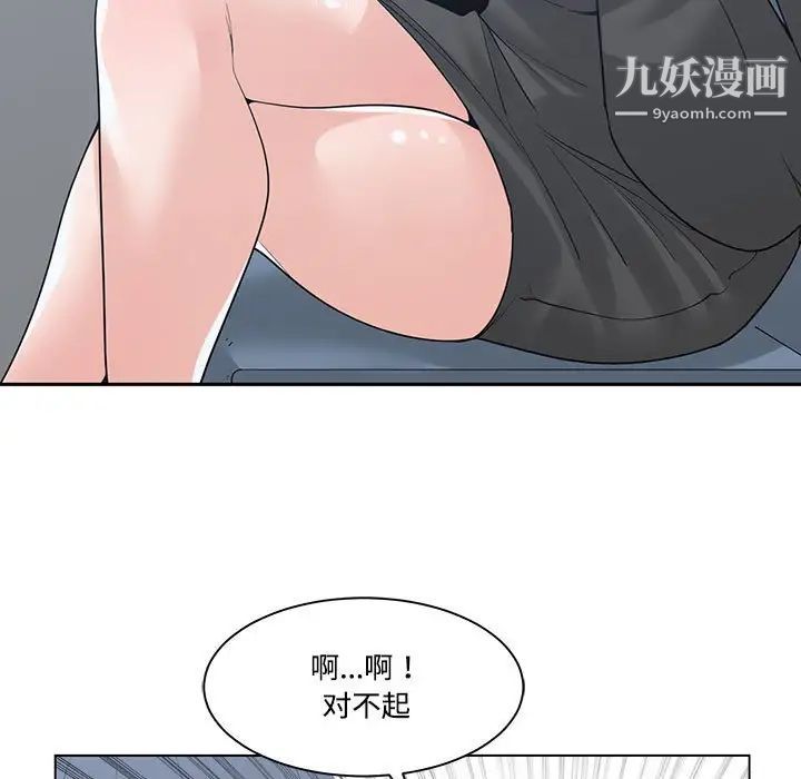 《谁才是真爱》漫画 第9話