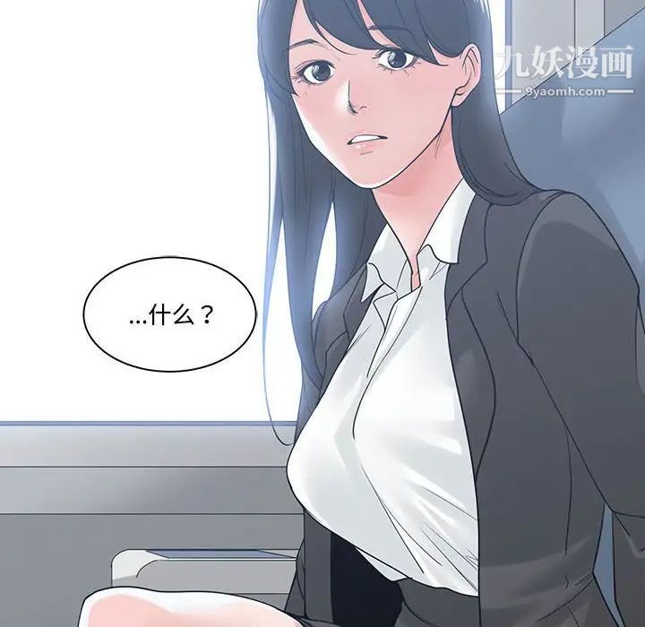 《谁才是真爱》漫画 第9話