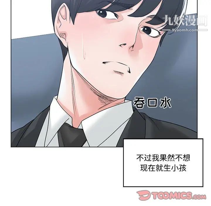 《谁才是真爱》漫画 第9話