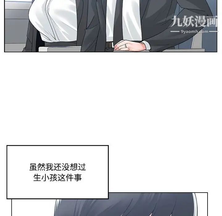 《谁才是真爱》漫画 第9話