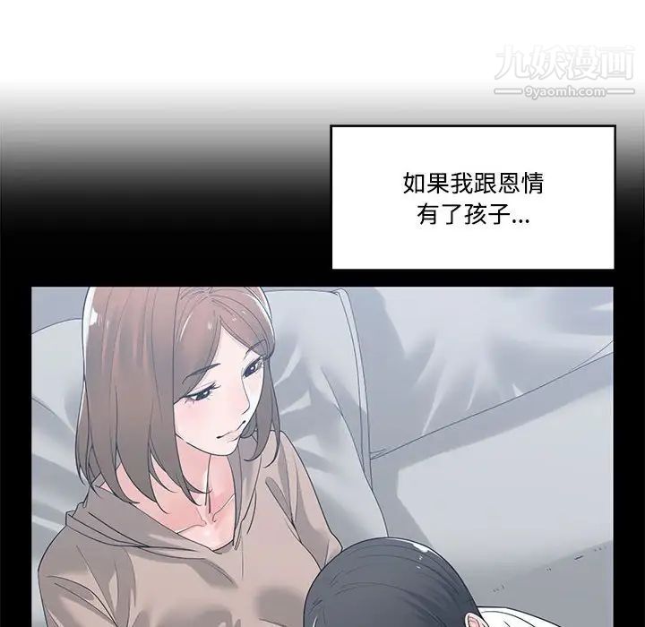 《谁才是真爱》漫画 第9話