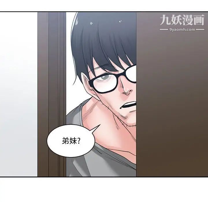 《谁才是真爱》漫画 第9話