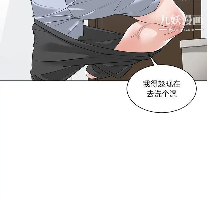 《谁才是真爱》漫画 第9話