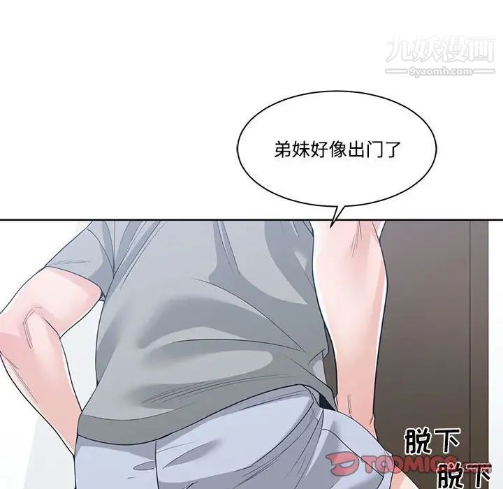 《谁才是真爱》漫画 第9話