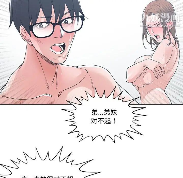 《谁才是真爱》漫画 第9話