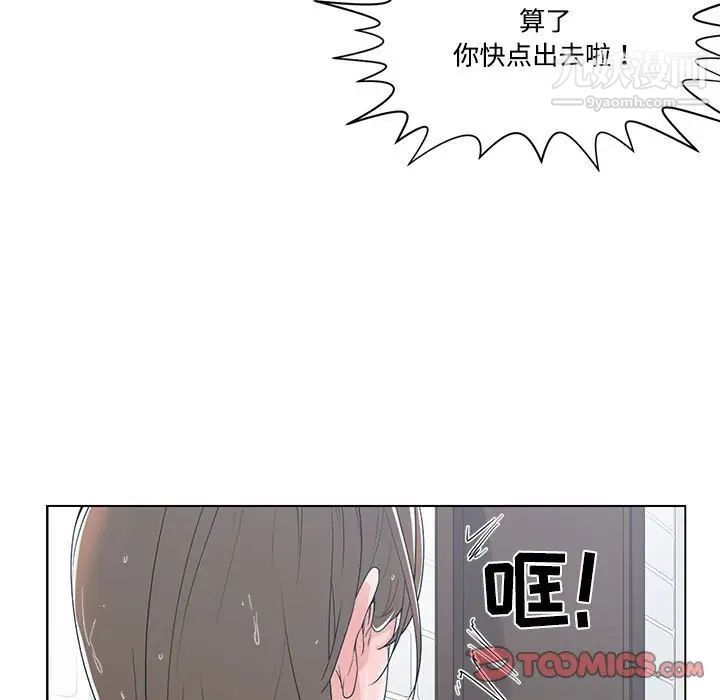 《谁才是真爱》漫画 第9話
