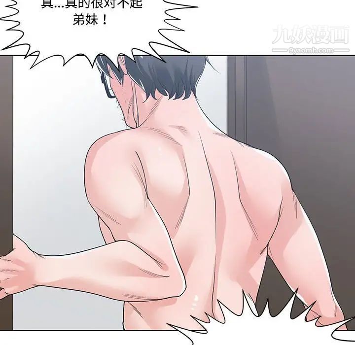 《谁才是真爱》漫画 第9話