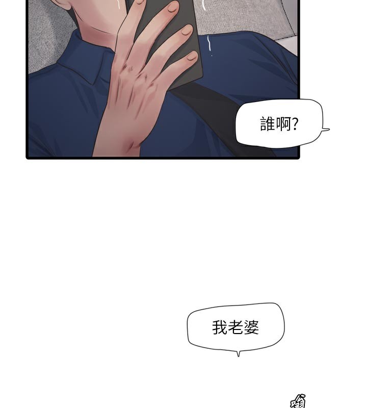 《水電工日誌》漫画 第99話-「這裡」都濕成一片了