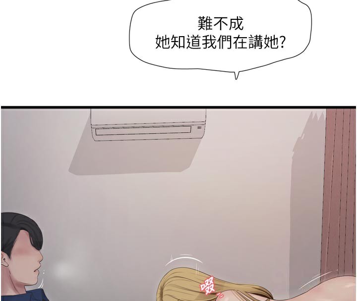 《水電工日誌》漫画 第99話-「這裡」都濕成一片了