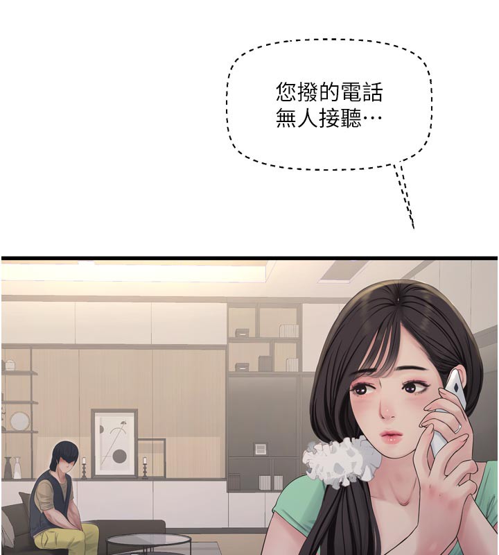 《水電工日誌》漫画 第99話-「這裡」都濕成一片了