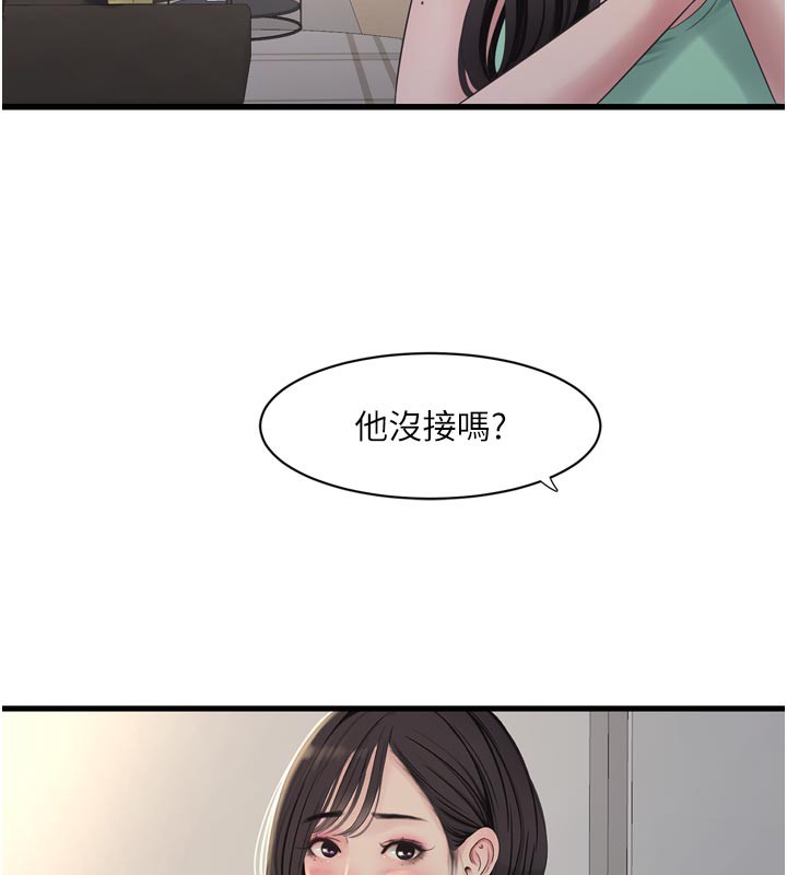 《水電工日誌》漫画 第99話-「這裡」都濕成一片了