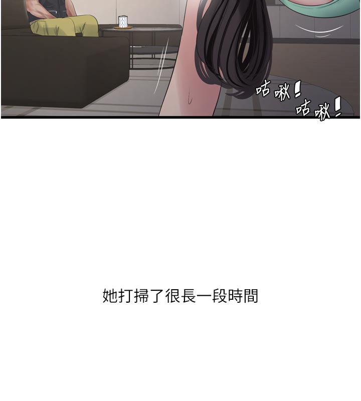 《水電工日誌》漫画 第99話-「這裡」都濕成一片了