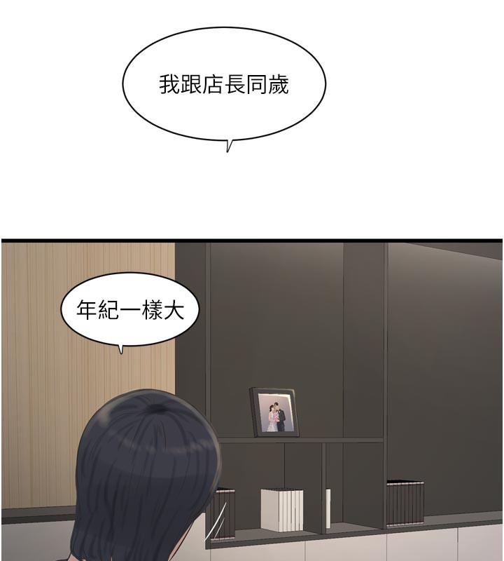 《水電工日誌》漫画 第99話-「這裡」都濕成一片了