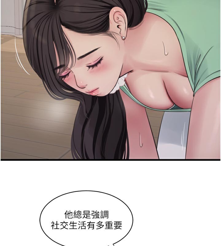 《水電工日誌》漫画 第99話-「這裡」都濕成一片了