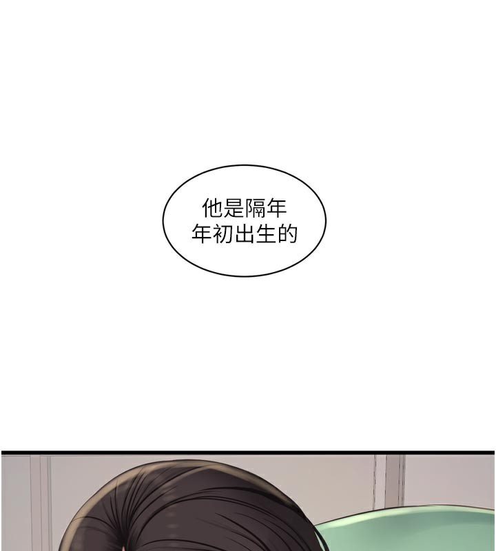 《水電工日誌》漫画 第99話-「這裡」都濕成一片了