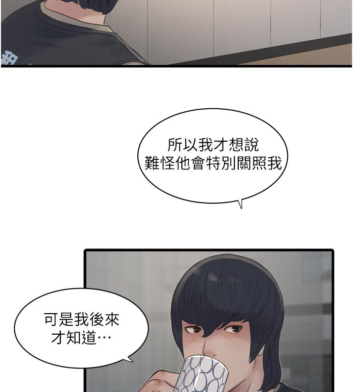 《水電工日誌》漫画 第99話-「這裡」都濕成一片了