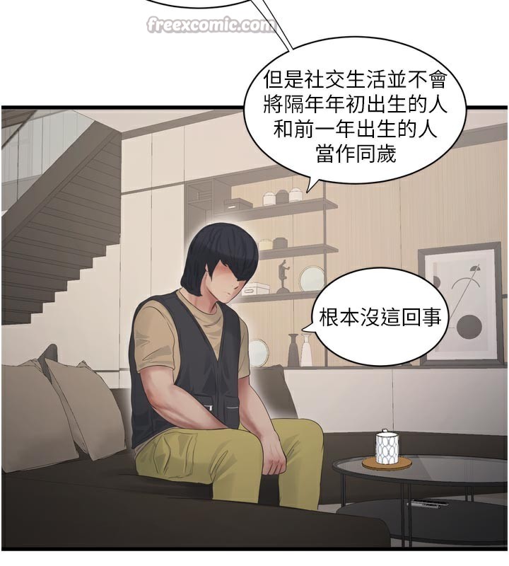 《水電工日誌》漫画 第99話-「這裡」都濕成一片了