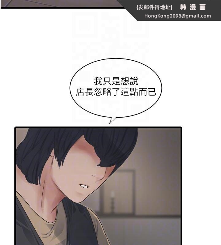 《水電工日誌》漫画 第99話-「這裡」都濕成一片了