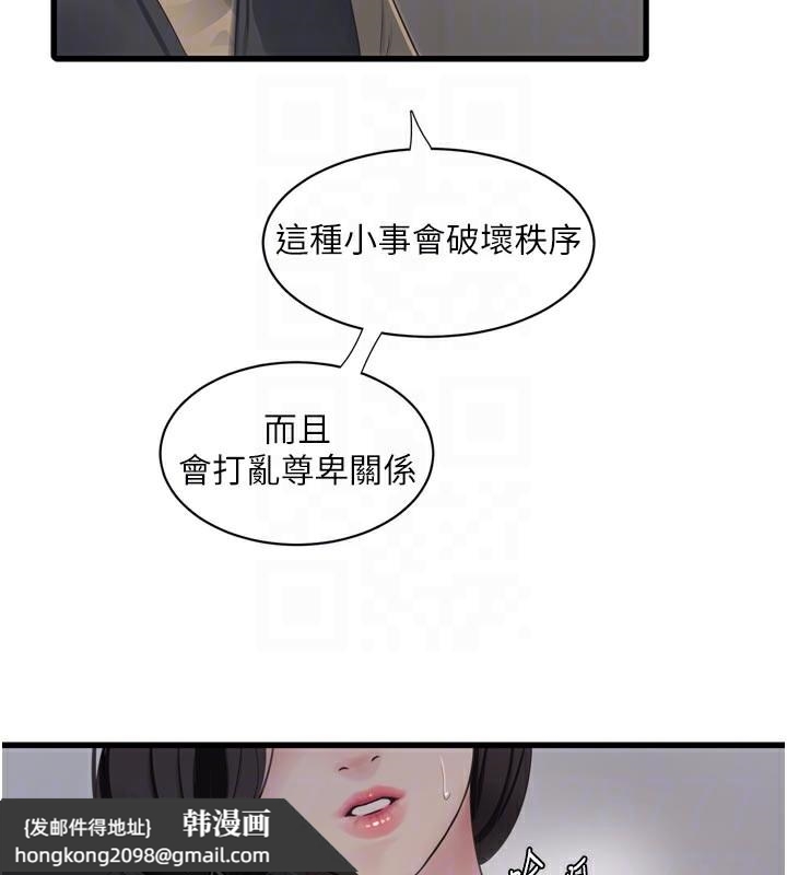《水電工日誌》漫画 第99話-「這裡」都濕成一片了