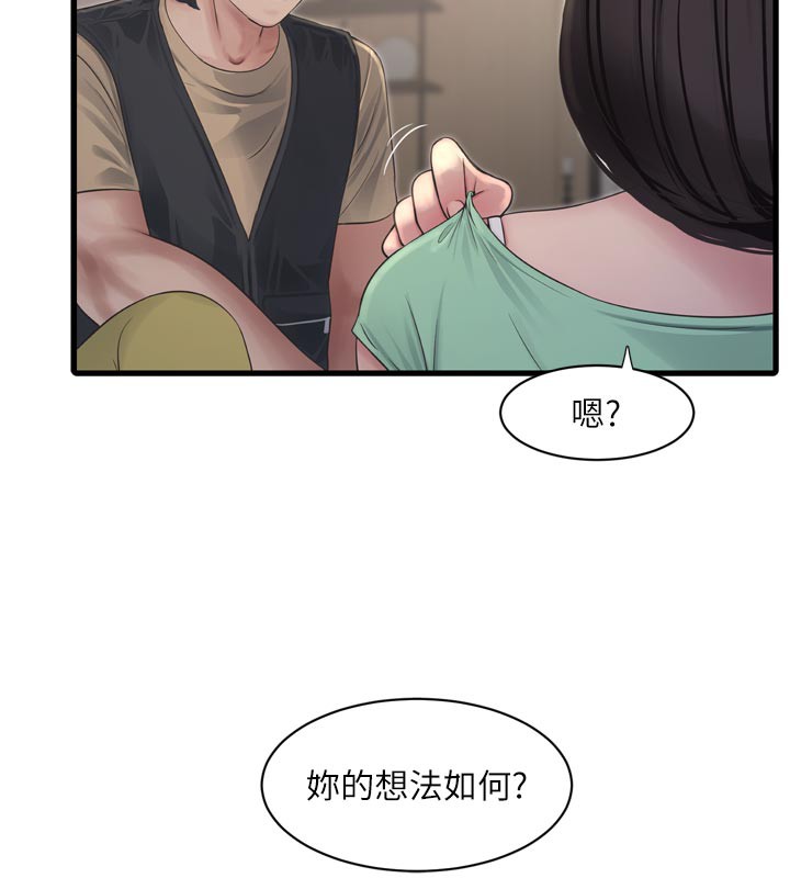 《水電工日誌》漫画 第99話-「這裡」都濕成一片了