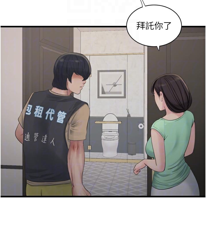 《水電工日誌》漫画 第99話-「這裡」都濕成一片了